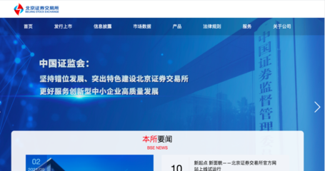 北京证券交易所官方网站9月10日上线试运行